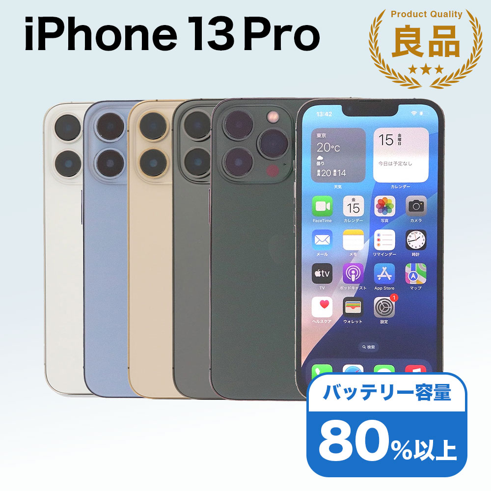 楽天市場】iphone 13 pro（容量（内蔵ストレージ）128GB）の通販