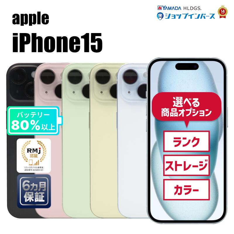 楽天市場】iphone15（カラーグリーン）（スマートフォン本体