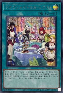 ドラゴンメイド チェイム - カードラッシュ[遊戯王]