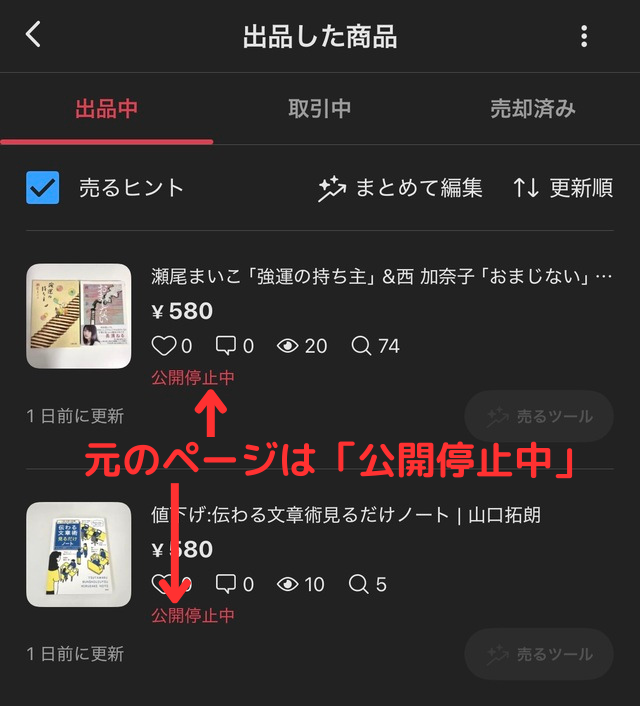 メルカリ「まとめ買い依頼」を実際にやってみた！全手順を完全図解