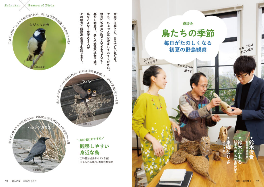 2025年 6月号 ｜ 婦人之友社 さあ、生活を発見しよう