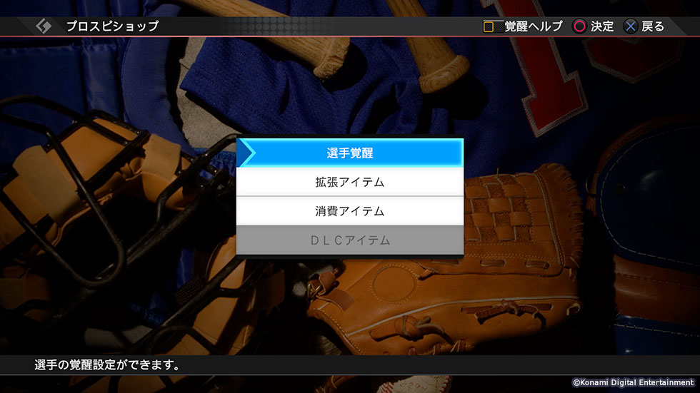 プロスピ2019｜プロ野球スピリッツ2019 公式サイト｜KONAMI