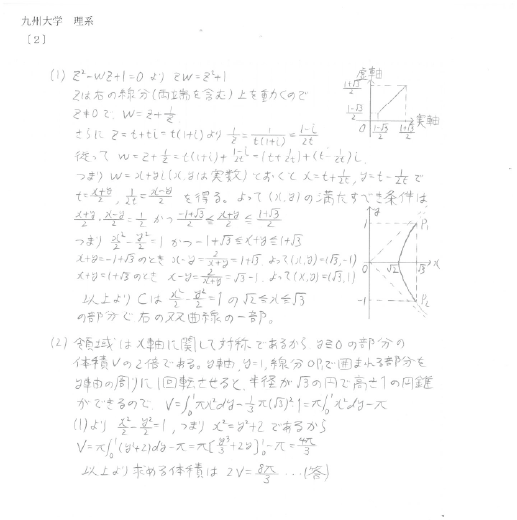 2026入試】九州大学(前期日程) 解答例を順次公開！ | 北九州予備校