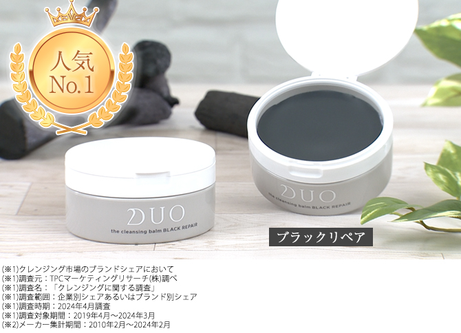 デュオ ザ クレンジングバームブラックリペア 90g 4個セット セール