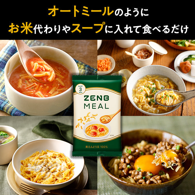 ミール10袋+ミール用スープ10袋｜ZENB（ゼンブ）公式通販
