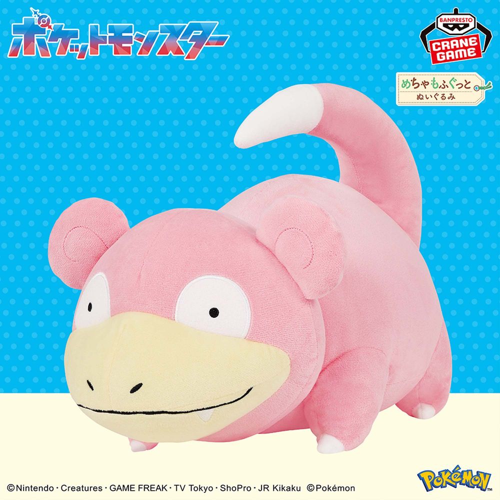 やぁん？ 「ポケットモンスター めちゃもふぐっとぬいぐるみ～ヤドン