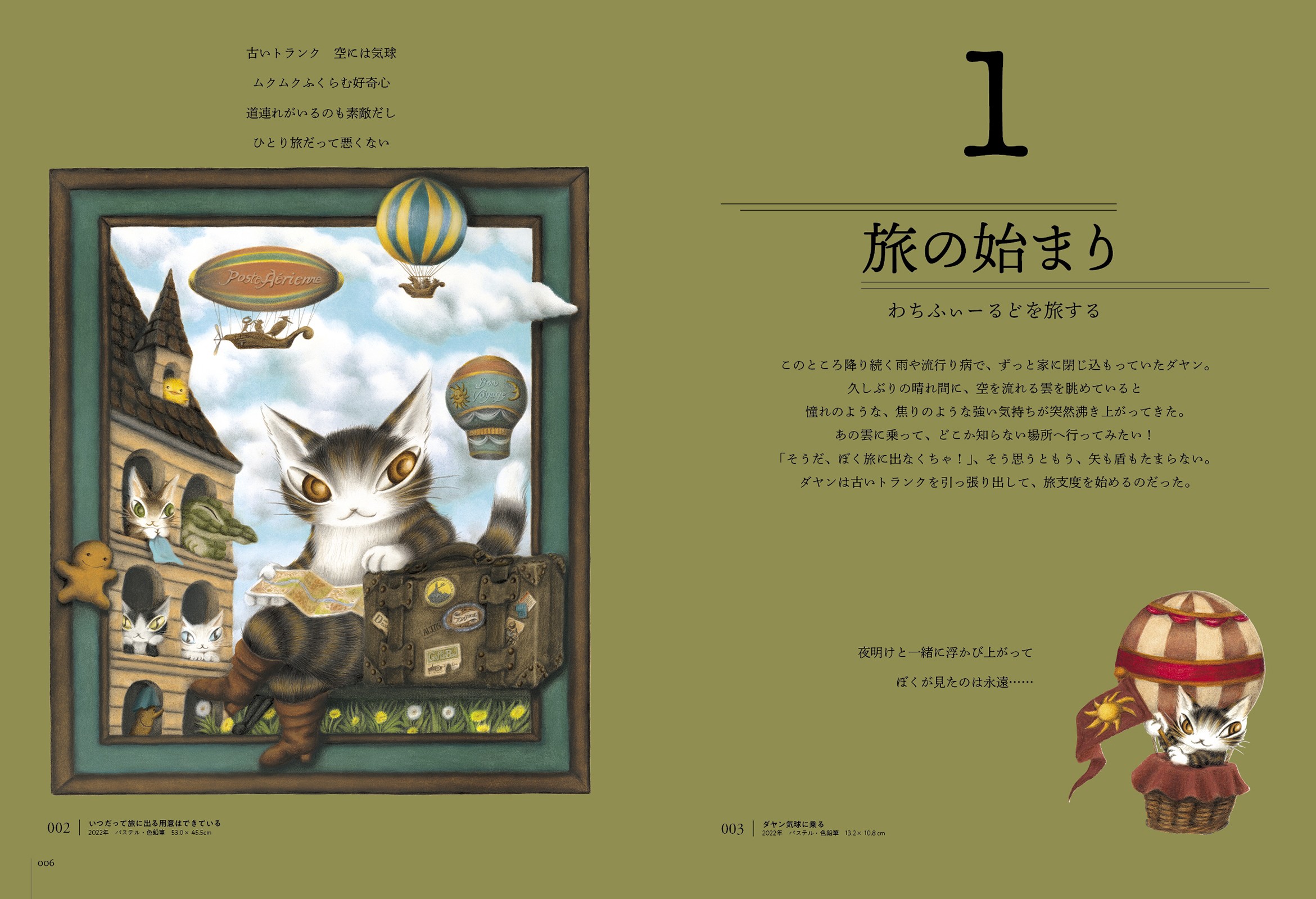 池田あきこ作品集 猫のダヤン40th - 株式会社玄光社