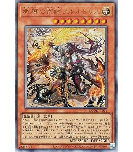 Amazon.co.jp: 遊戯王 ROTD-JP008 教導の騎士フルルドリス (日本語版
