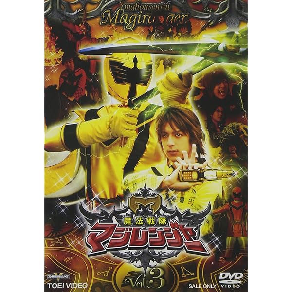 Amazon.co.jp: 魔法戦隊マジレンジャー 全12巻セット [マーケット