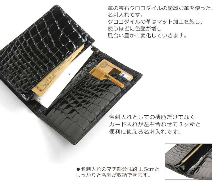 クロコダイル 名刺入れ カードケース シャイニング加工 一枚革 無双