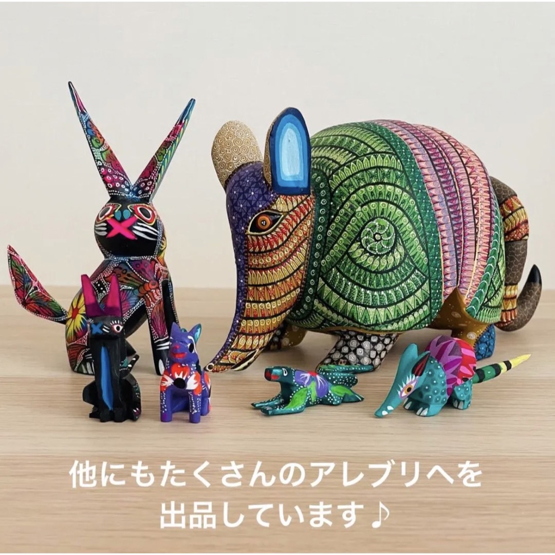 メキシコ雑貨 アレブリヘス アレブリヘ アリクイ アルマジロの通販 by