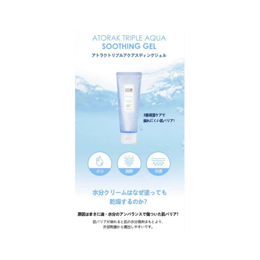 ATO楽(アトラク)トリプルアクア スーディング ジェル : Dream-Skin