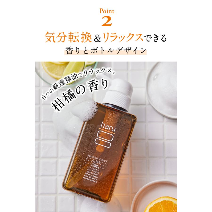 haru（ハル） シャンプー haru kurokami スカルプ 選べる 3本 セット