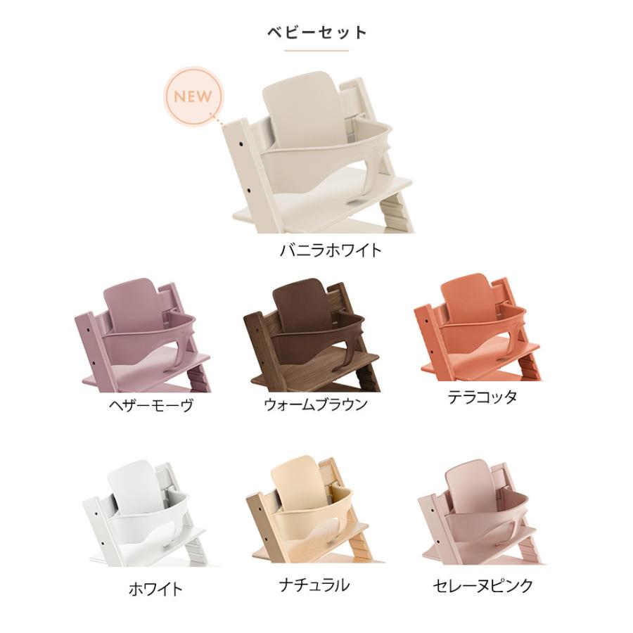 ストッケ トリップトラップ オーク ベビーチェア + ベビーセット 2点