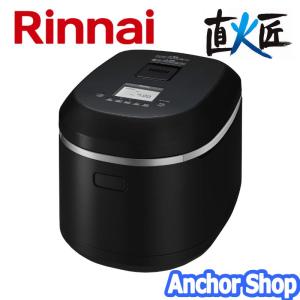 直火匠 ガス炊飯器 リンナイ 直火匠（じかびのたくみ） RR-100MTT(MB