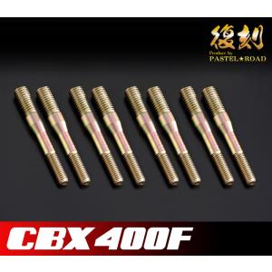 CBX400F 純正サイズピストンキット 日本製ピストン パステルロード