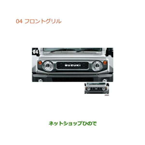 スズキ（SUZUKI） 大型送料加算商品 ○純正部品スズキ ジムニー シエラ