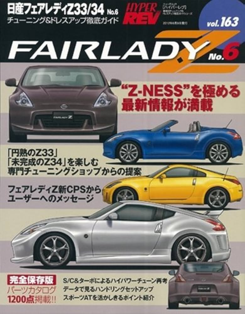 Amazon.co.jp: 日産フェアレディZ33/34 no.6―チューニング&ドレス