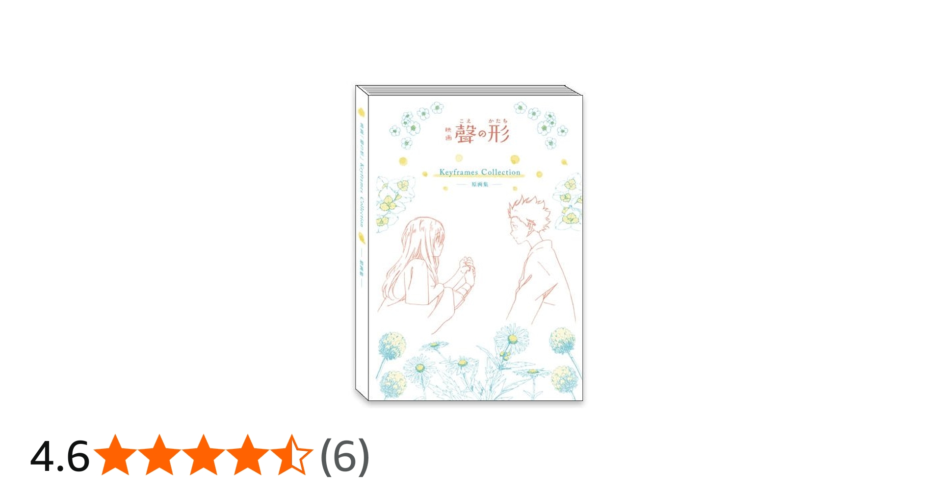 Amazon.co.jp: 映画 聲の形 Keyframes Collection 原画集 : 本