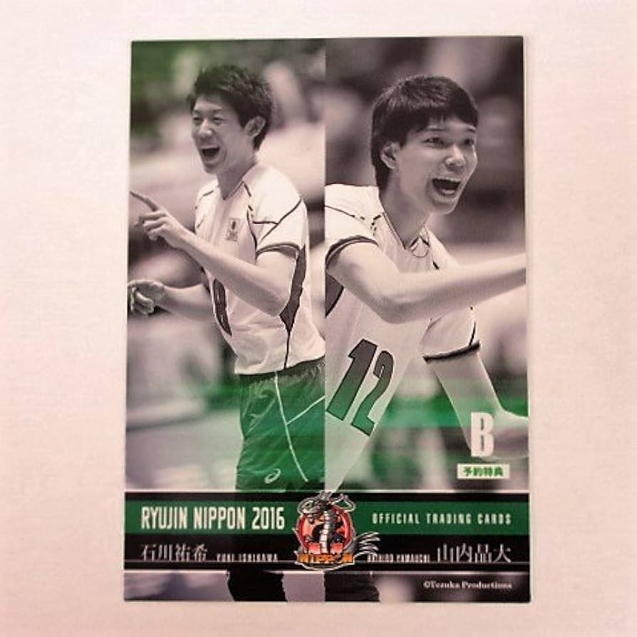 Amazon.co.jp: 2016龍神NIPPON/男子バレー□予約特典カードB□石川祐希