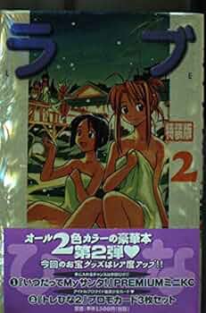 ラブひなIRO-HINA VERSION 2 | 赤松 健 |本 | 通販 | Amazon