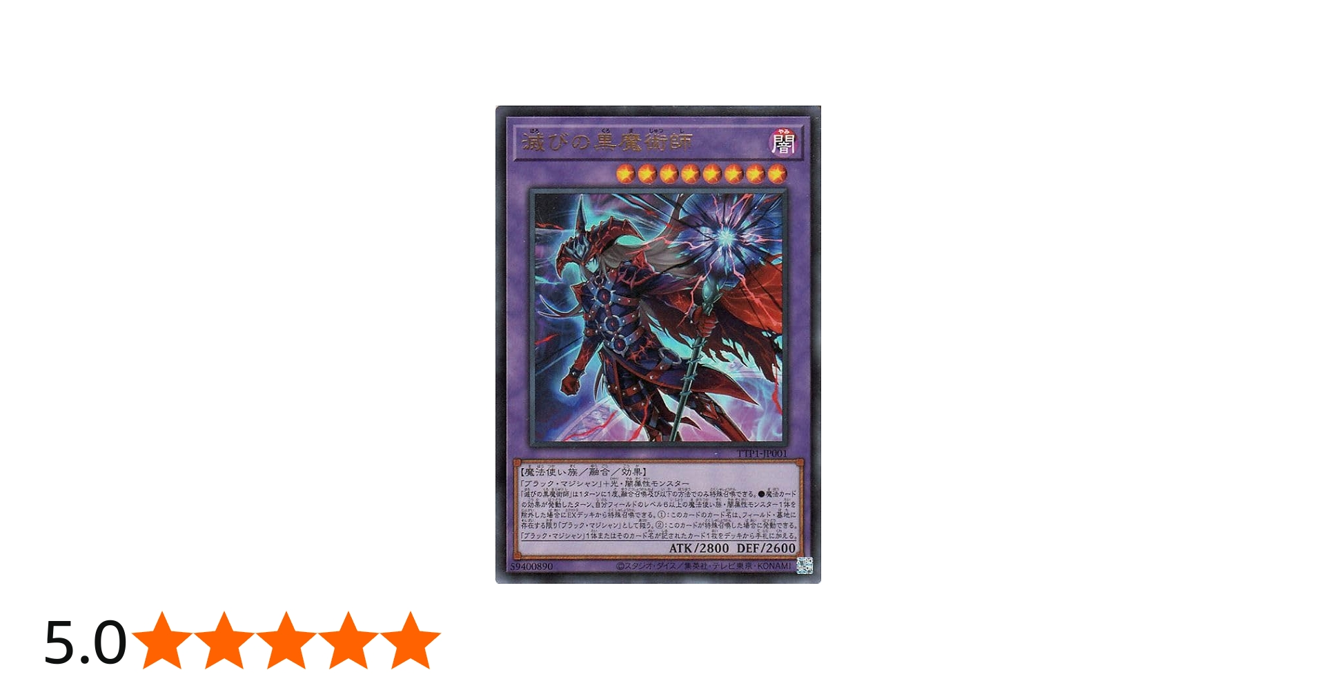 Amazon.co.jp: 遊戯王カード 滅びの黒魔術師(ウルトラレア) TACTICAL