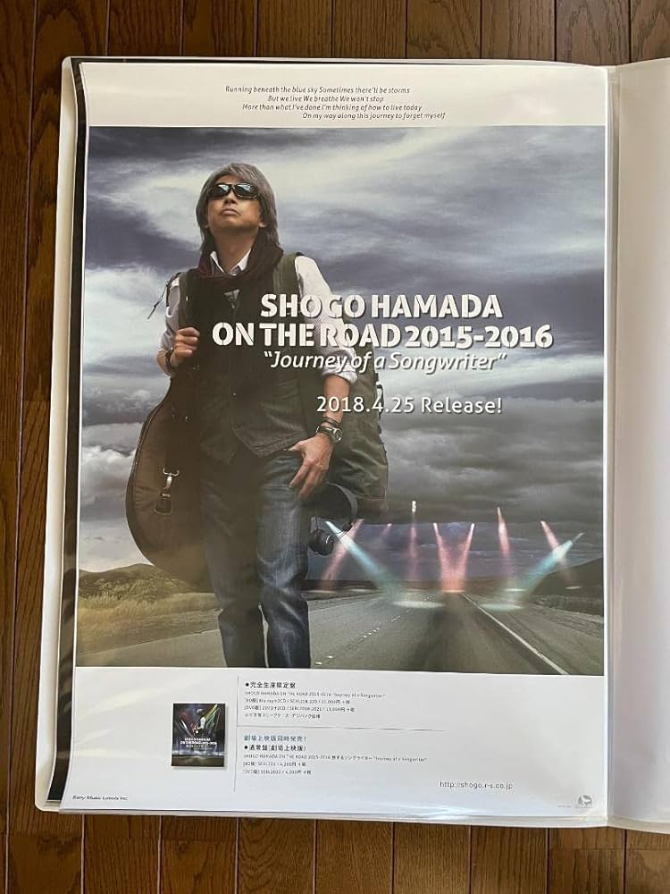 Amazon.co.jp: 浜田省吾 ポスター（販促用特典用） 全5枚 B2サイズ