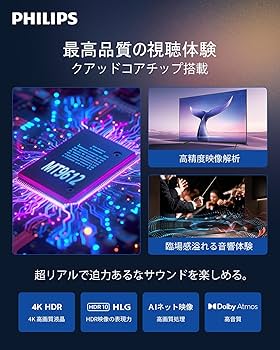 Amazon.co.jp: Philips(フィリップス) チューナーレステレビ 43インチ