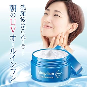 Amazon.co.jp: シンプリズム UVモイスチャーゲル 80g オールインワン