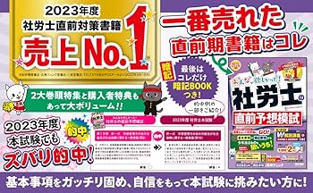 みんなが欲しかった! 社労士の直前予想模試 2024年度版 [予想問題2回分