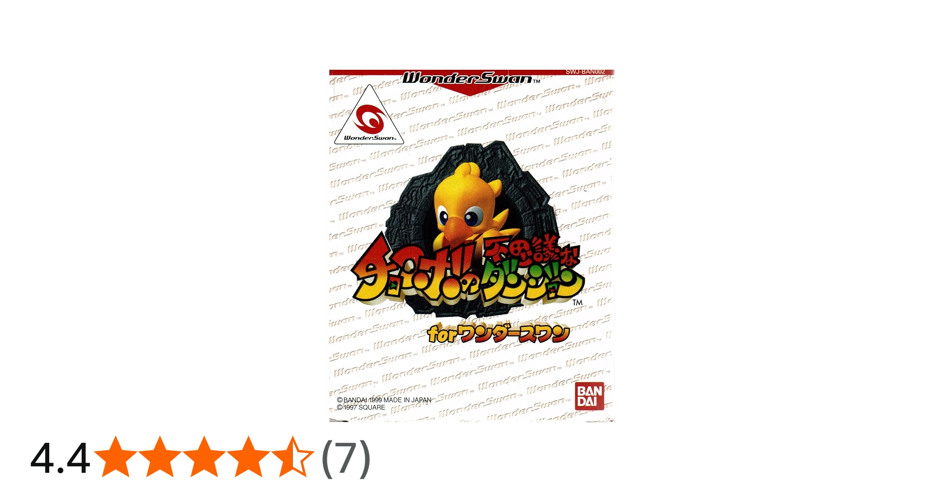 Amazon | チョコボの不思議なダンジョンforWS 【ワンダースワン