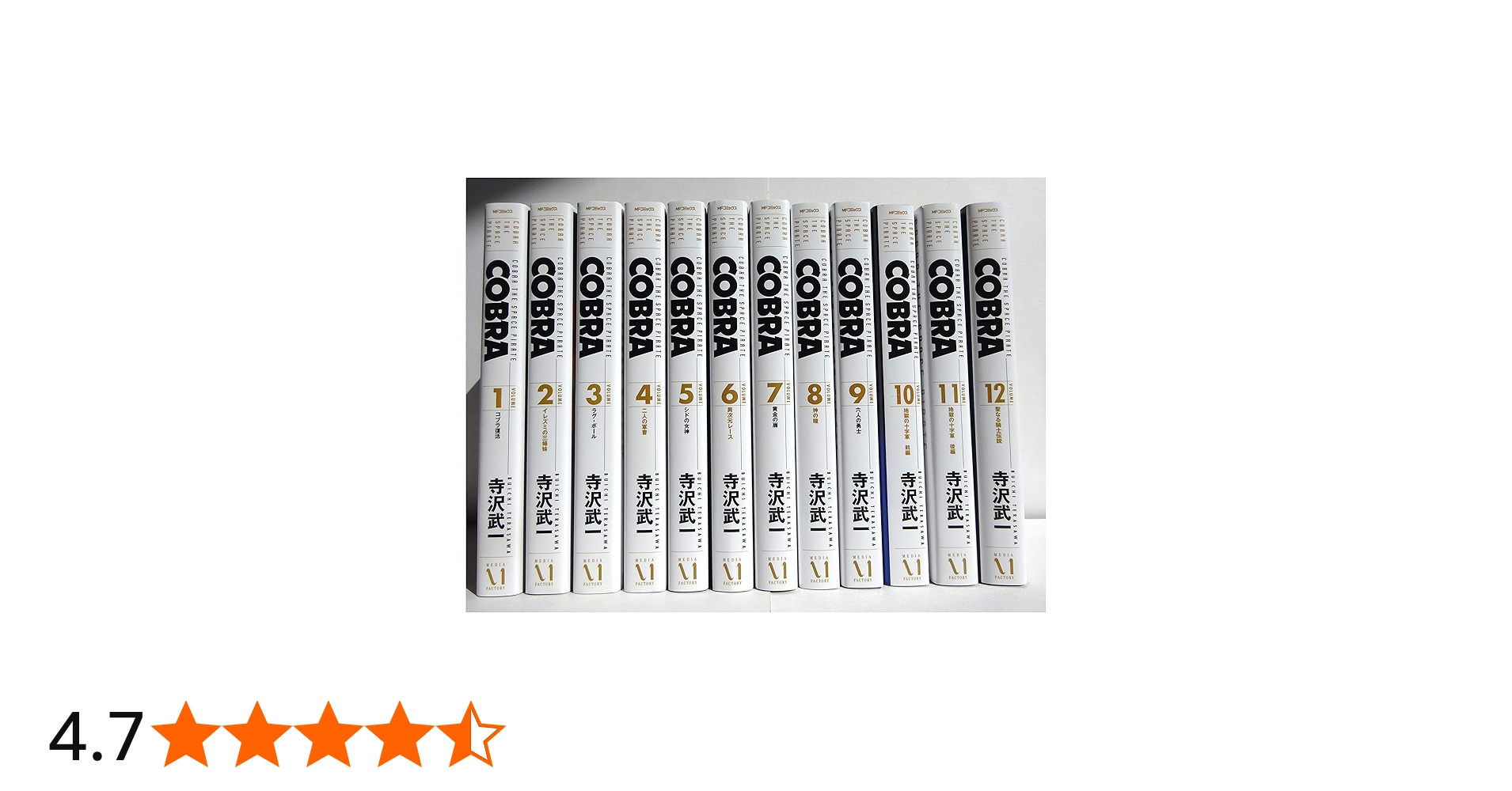 Amazon.co.jp: 『COBRA』【完全版】全12巻セット : 寺沢武一: 本