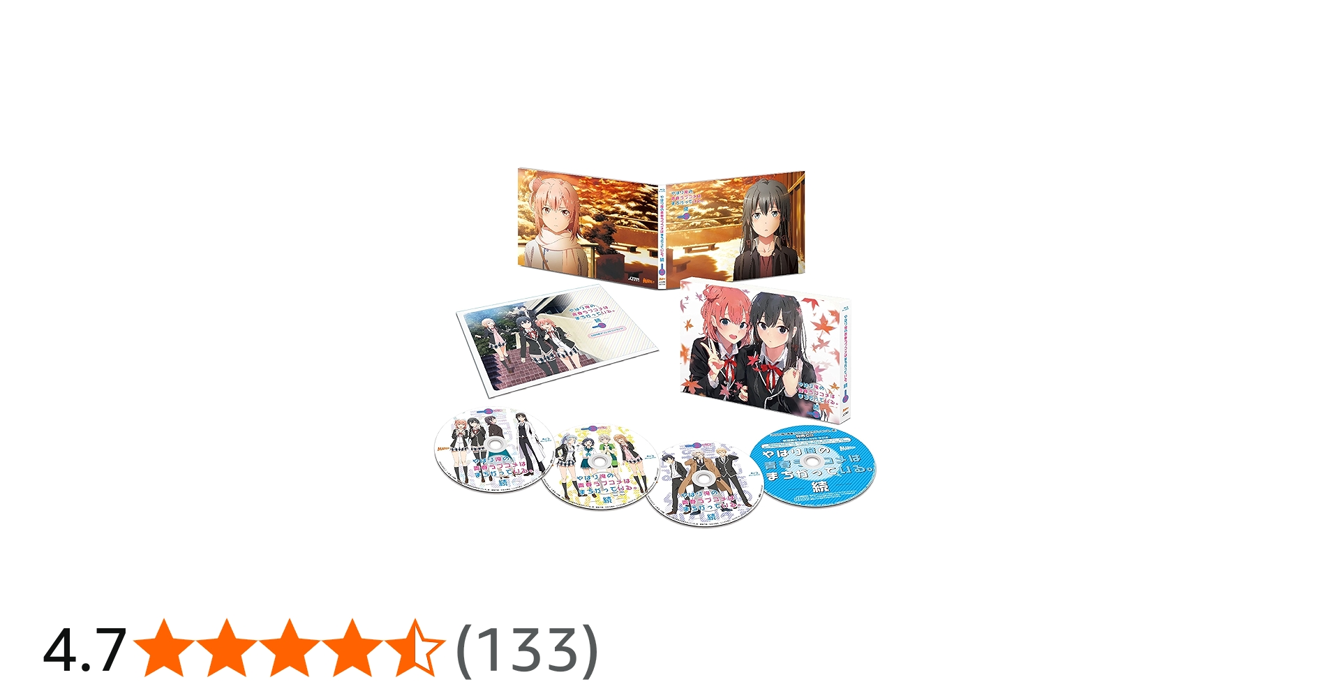 Amazon.co.jp: 【Amazon.co.jp限定】やはり俺の青春ラブコメはまちがっ