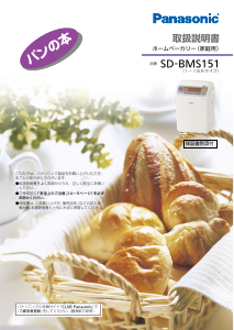 説明書 パナソニック SD-BH105 パンメーカー