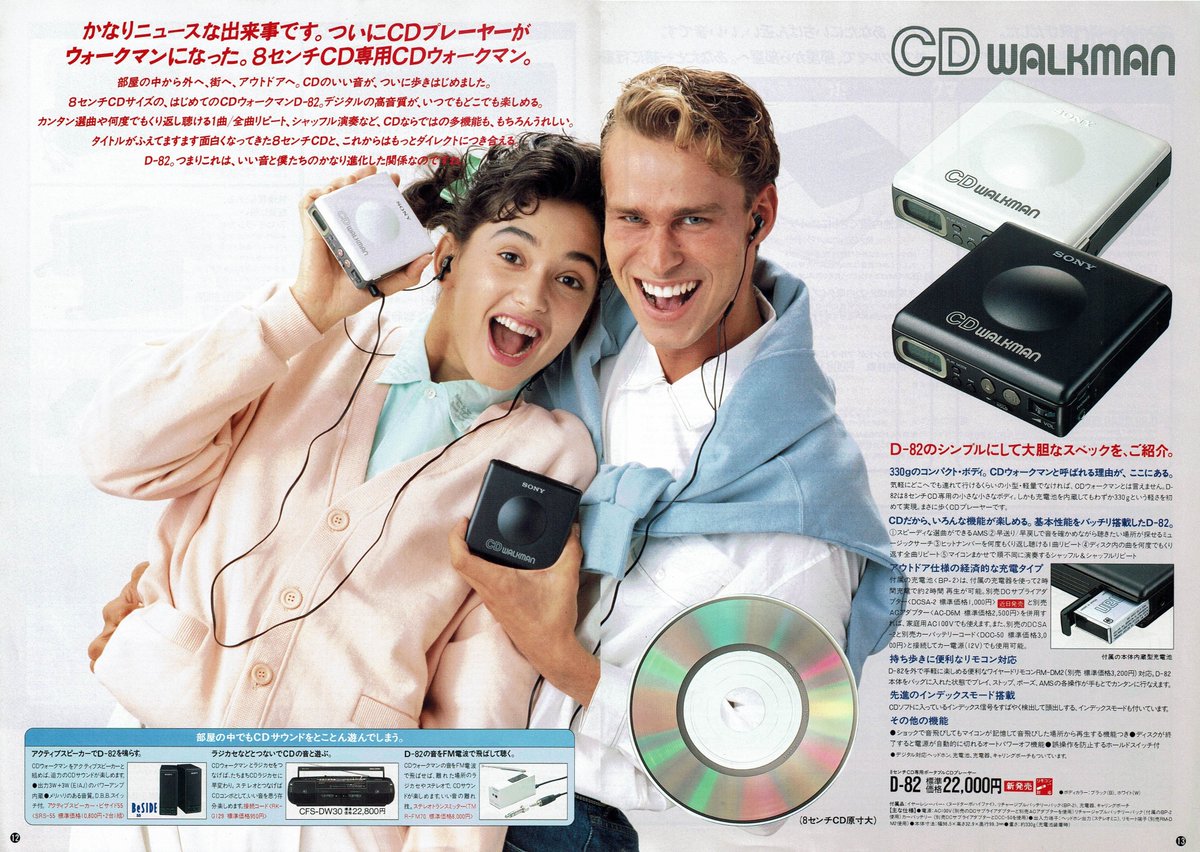 ポータブルCD 伝説の8cm専用モデル、D-82が登場。当時のポータブルCD