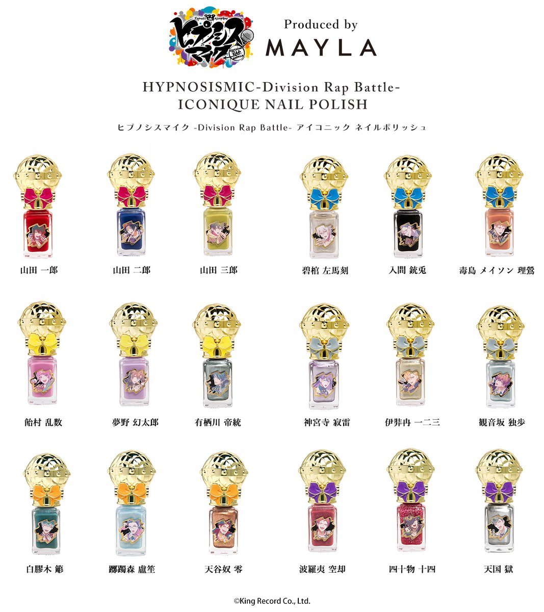 ヒプノシスマイク -Division Rap Battle-』のネイルポリッシュが最強