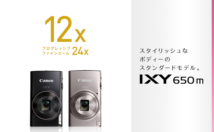 IXY 650 m：コンパクトデジタルカメラ｜個人｜キヤノン