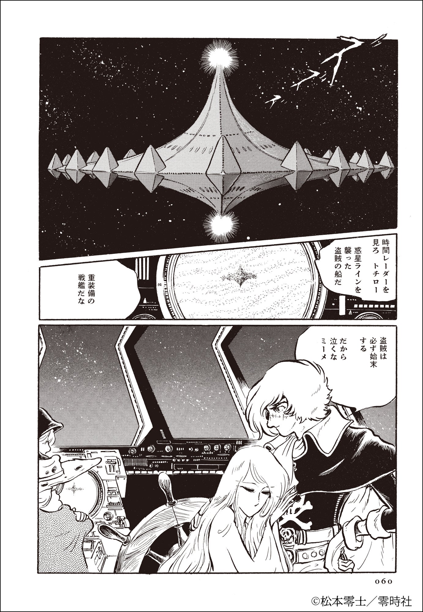 松本零士が描いた未完の傑作が復活!『ニーベルングの指環 完全版』全4