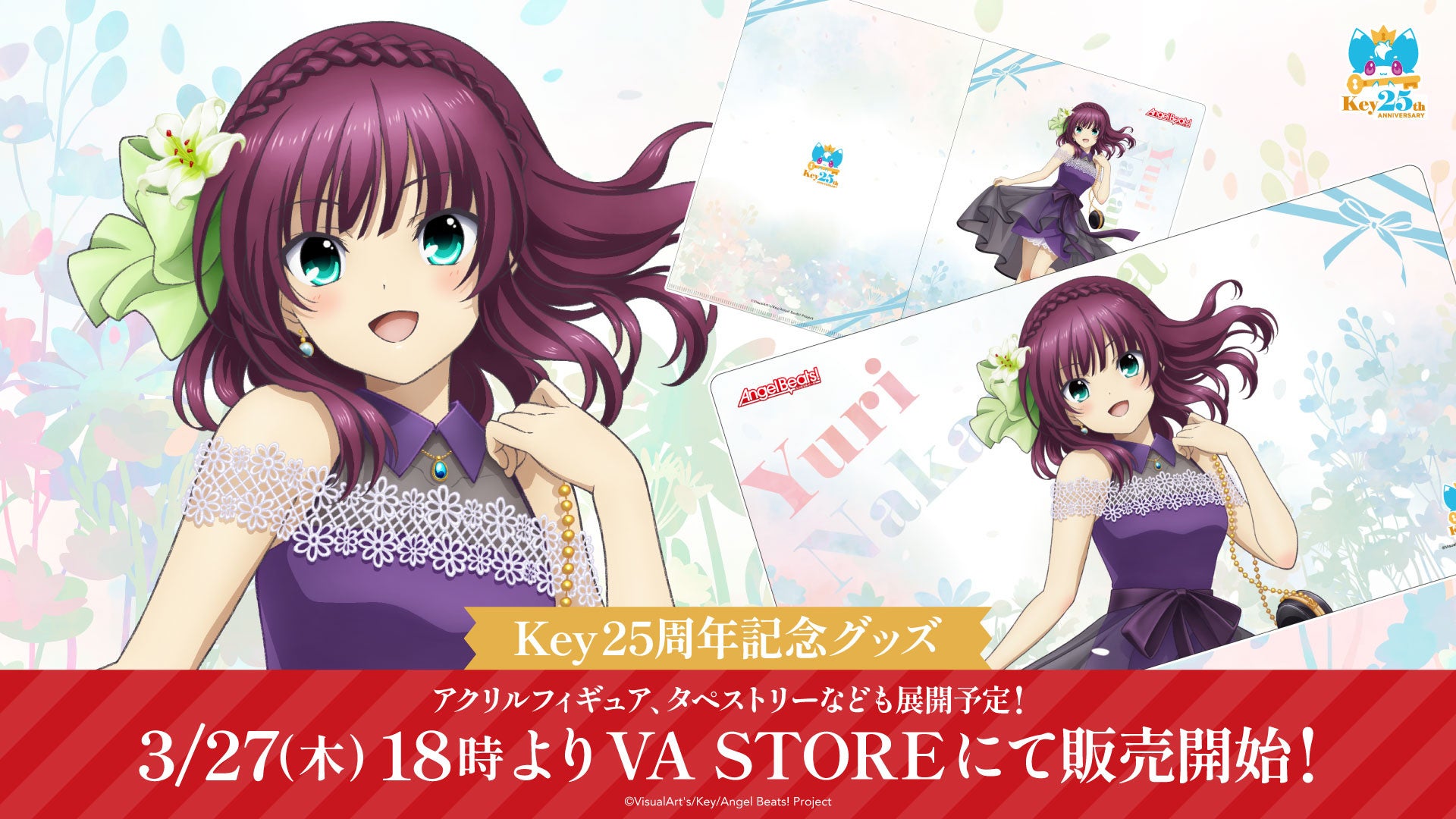 3月27日発売】Key25周年を記念した「仲村 ゆり」描き下ろしグッズがVA