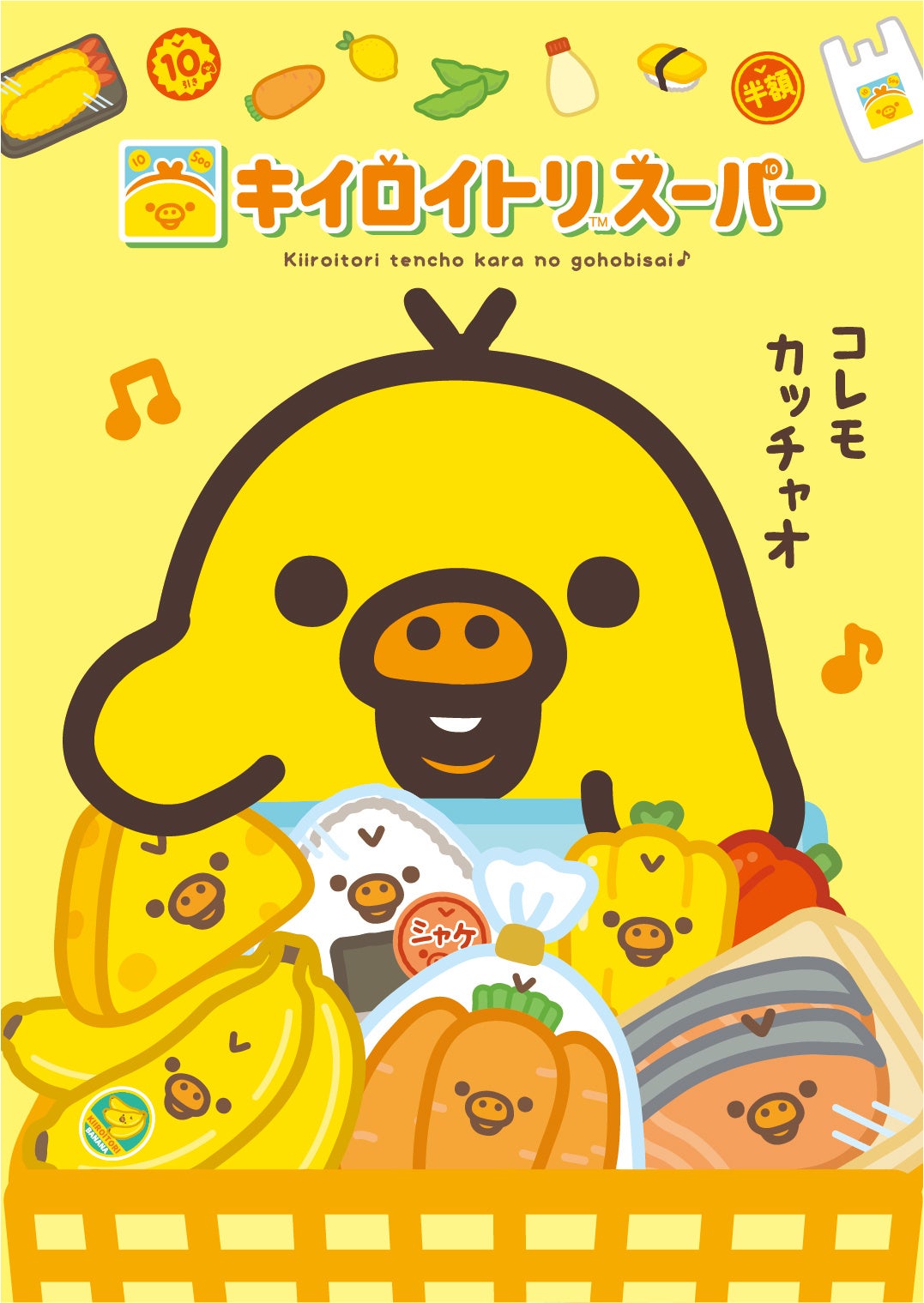 キイロイトリ単独企画『キイロイトリストア』第7弾！ 今年は