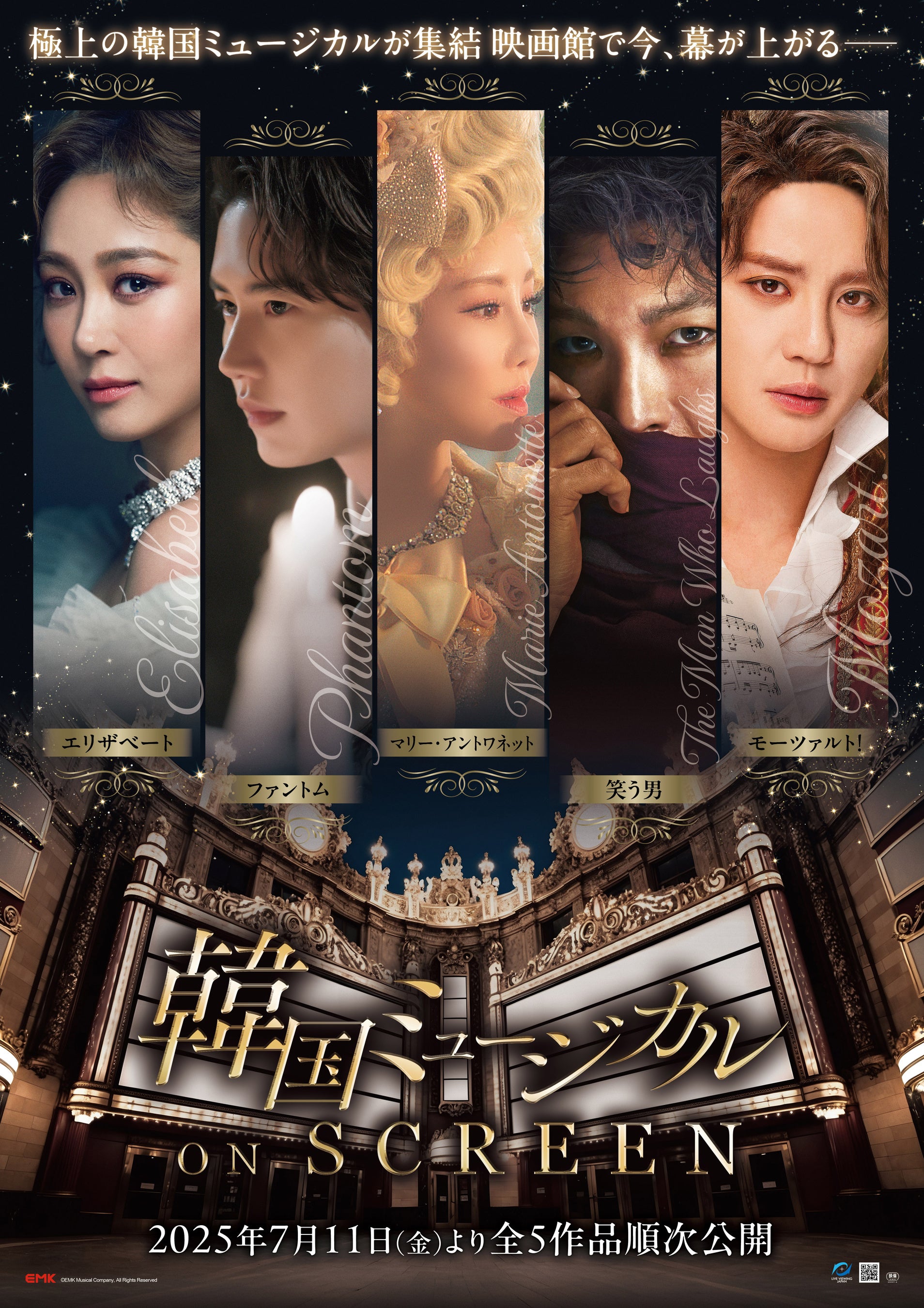 韓国ミュージカル ON SCREEN『ファントム』著名俳優陣から絶賛コメント