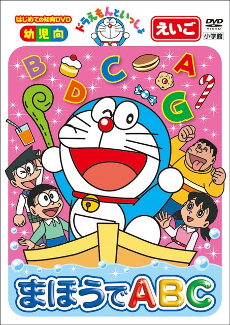 楽天ブックス: ドラえもんといっしょ まほうでABC - 水田わさび
