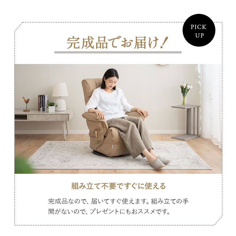 ベージュ 【完成品】 回転 リクライニングチェア 高座椅子 肘付き