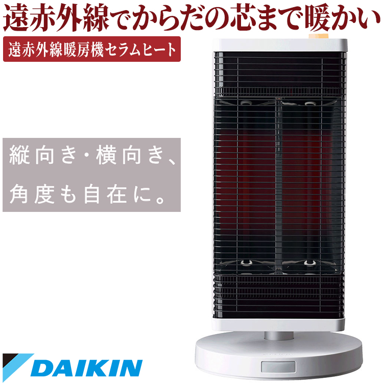 ダイキン（DAIKIN） セラムヒート 遠赤外線暖房機 暖房器具 節電 快適