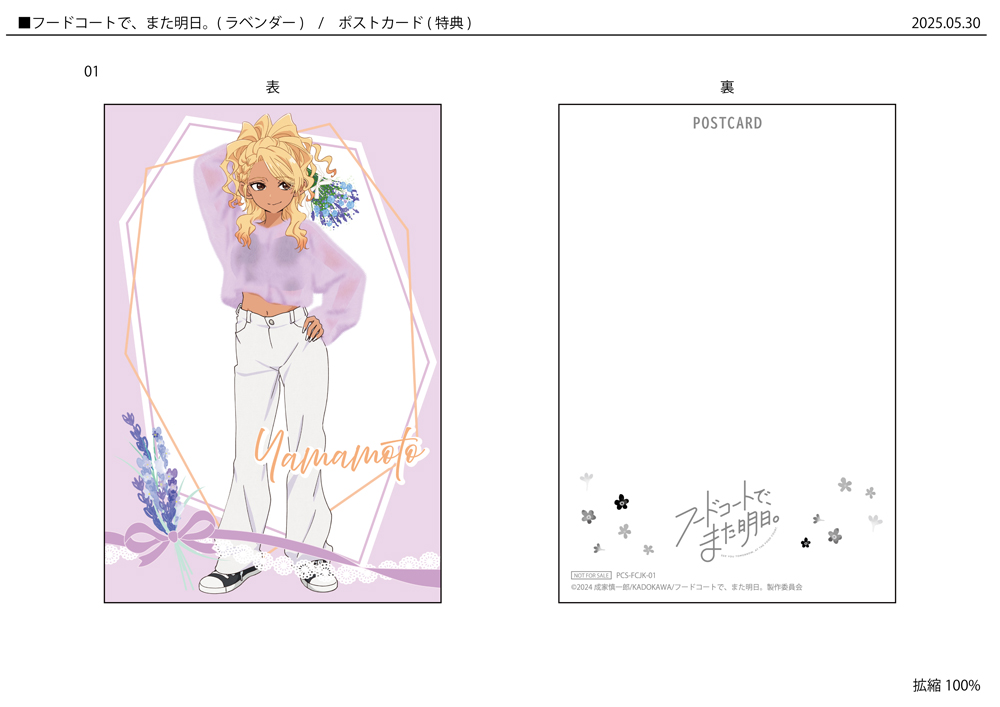 TVアニメ『フードコートで、また明日。』TSUTAYA POP UP SHOPが25年8月