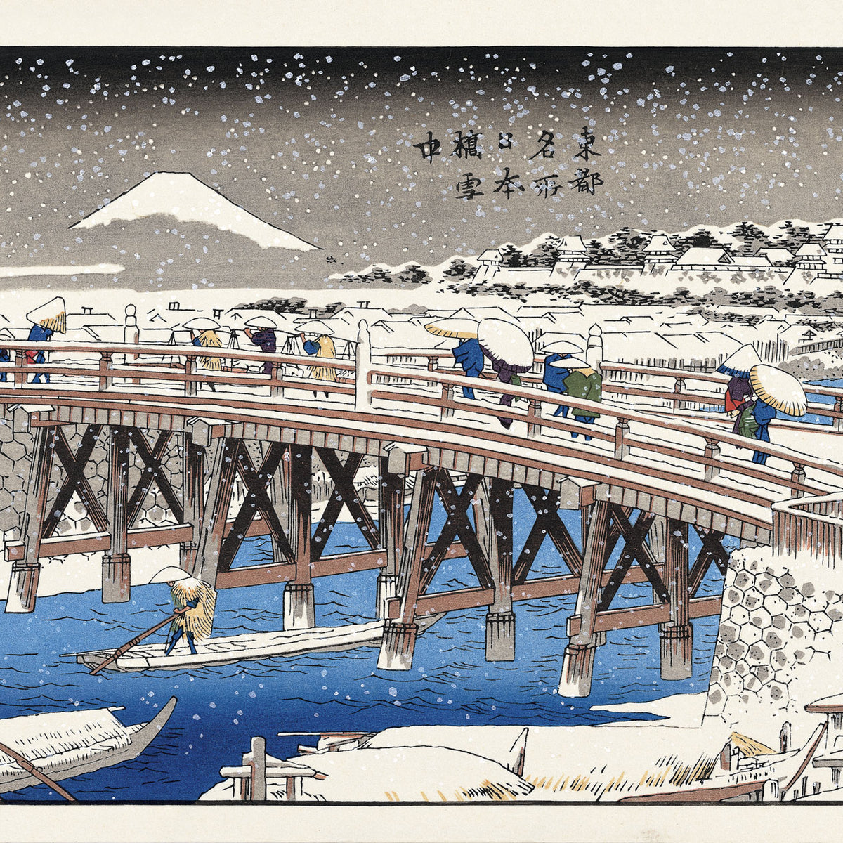 Utagawa Hiroshige（歌川広重） 歌川広重「東都名所 日本橋雪中