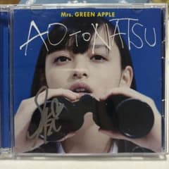 直筆サイン】ミセスグリーンアップル 初回限定盤 青と夏 山中綾華版 CD