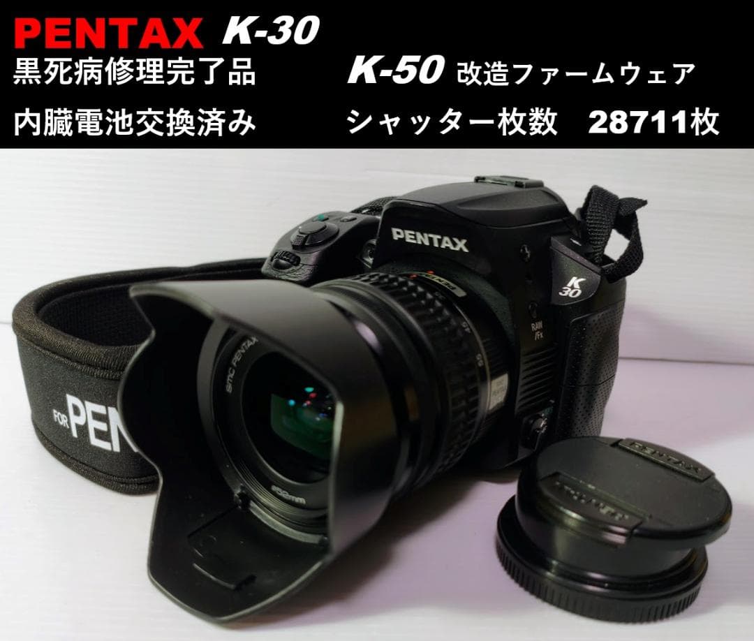 【黒死病対策】【内臓電池交換】PENTAX K-30 ブラック 28711枚 0f26aeec3fdd9b9a2e39729daf7296