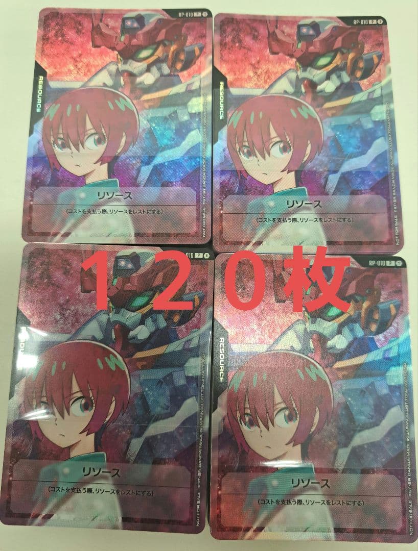 120枚マチュ&GQuuuuuuX ジークアクス　ガンダムカードゲーム　リソース リソース【マチュ＆GQuuuuuuX(ジークアクス)】/P【-】《RESOURCE》 RP
