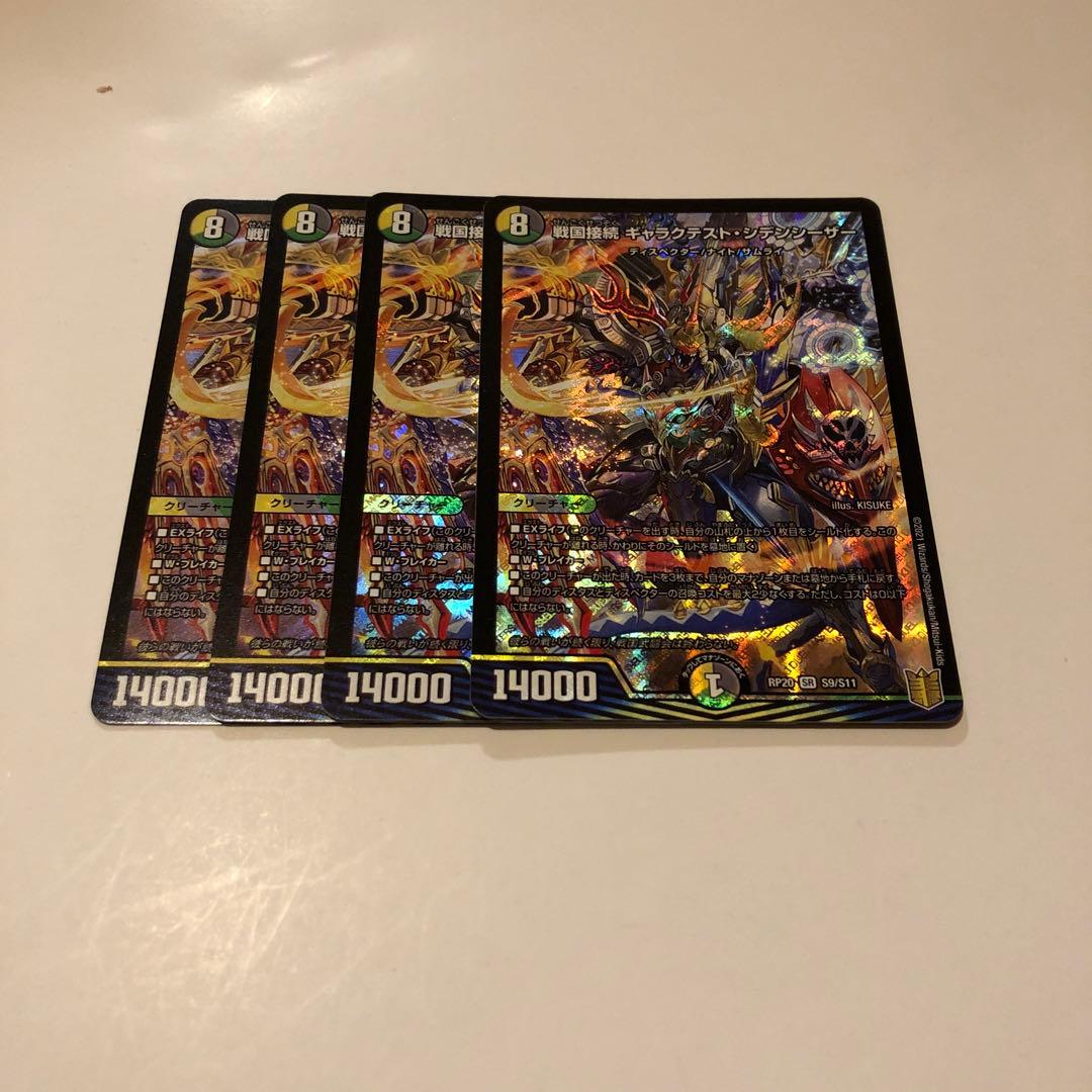 戦国接続　ギャラクテストシデンシーザー　4枚 戦国接続ギャラクテスト・シデンシーザー【SR】{RP20S9/S11}《多》